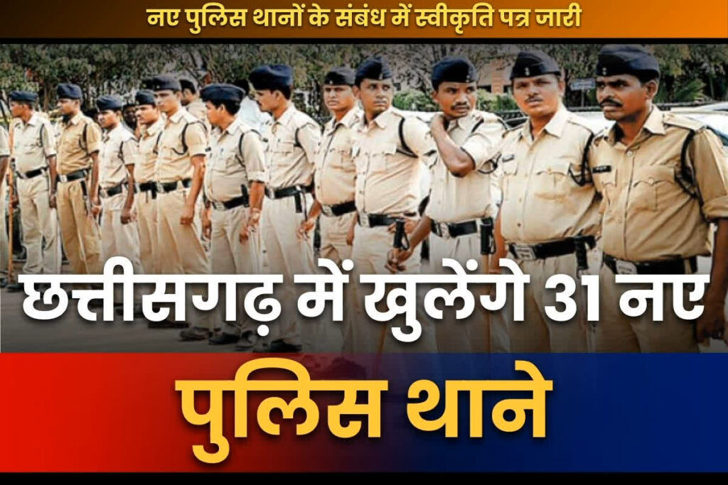 Chhattisgarh New Police Stations in 2025