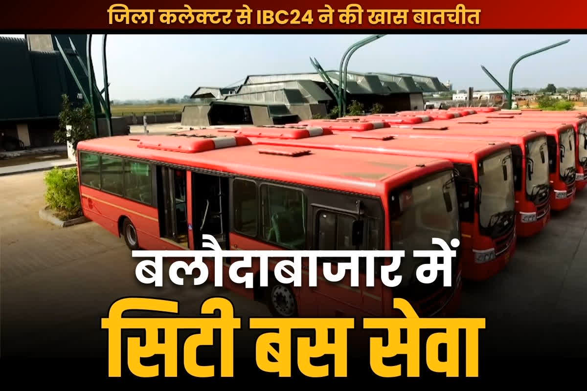 Baloda Bazar City Bus Service: बलौदाबाजार में फिर दौड़ेगी सरकारी सिटी बस!.. कलेक्टर ने कहा, लोगों की मांग पर शुरू हो चुका है प्रयास..