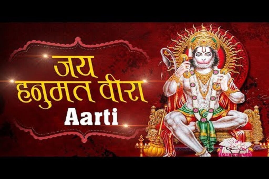 Jai Hanumant Veera aarti