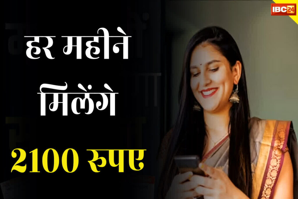 Mahila Samman Yojana Apply Online: महिलाओं को हर महीने मिलेंगे 2100 रुपए / Image Source: Customize IBC24