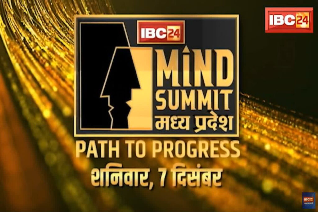 IBC24 MIND SUMMIT 2024: भोपाल में 7 दिसंबर को होगा IBC24 MIND SUMMIT का आयोजन/ Photo Credit: IBC24