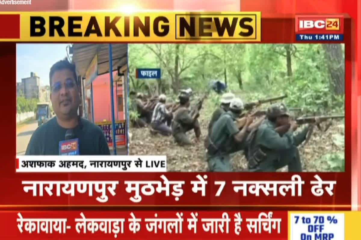 Naxal Encounter In Narayanpur: सुरक्षाबलों को मिली बड़ी सफलता, जवानों ने दो दर्जन से ज्यादा नक्सलियों को चारों ओर से घेरा, अब तक इतने नक्सली ढेर