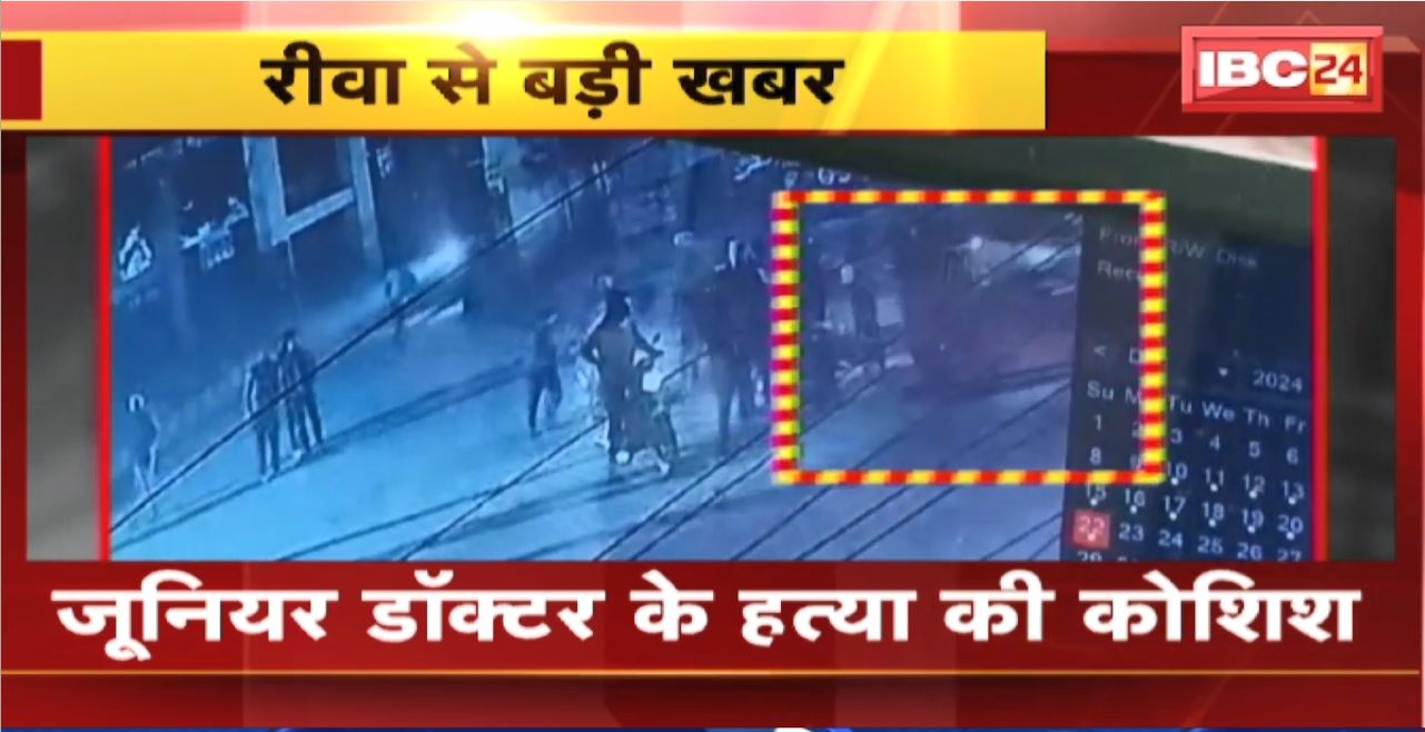 Rewa Hit and Run News : जूनियर डॉक्टर के हत्या की कोशिश। ड्राइवर ने कार चढ़ाकर की मारने की कोशिश। CCTV फुटेज आया सामने