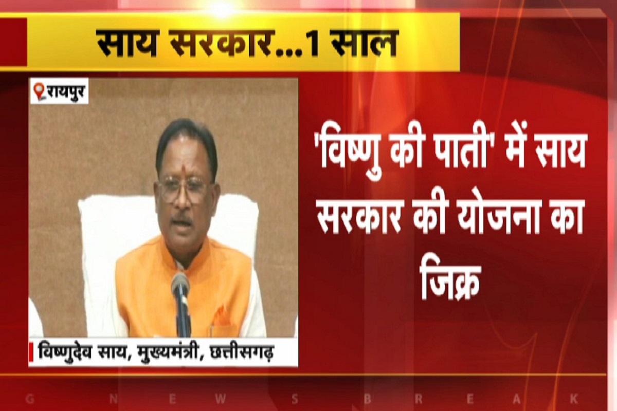 Sai Govt One Year Report Card: नक्सलवाद के खात्मे का लक्ष्य.. जीडीपी 10 हजार करोड़ करने का संकल्प, एक साल पूरे होने पर CM साय ने बताया सरकार अगला प्लान