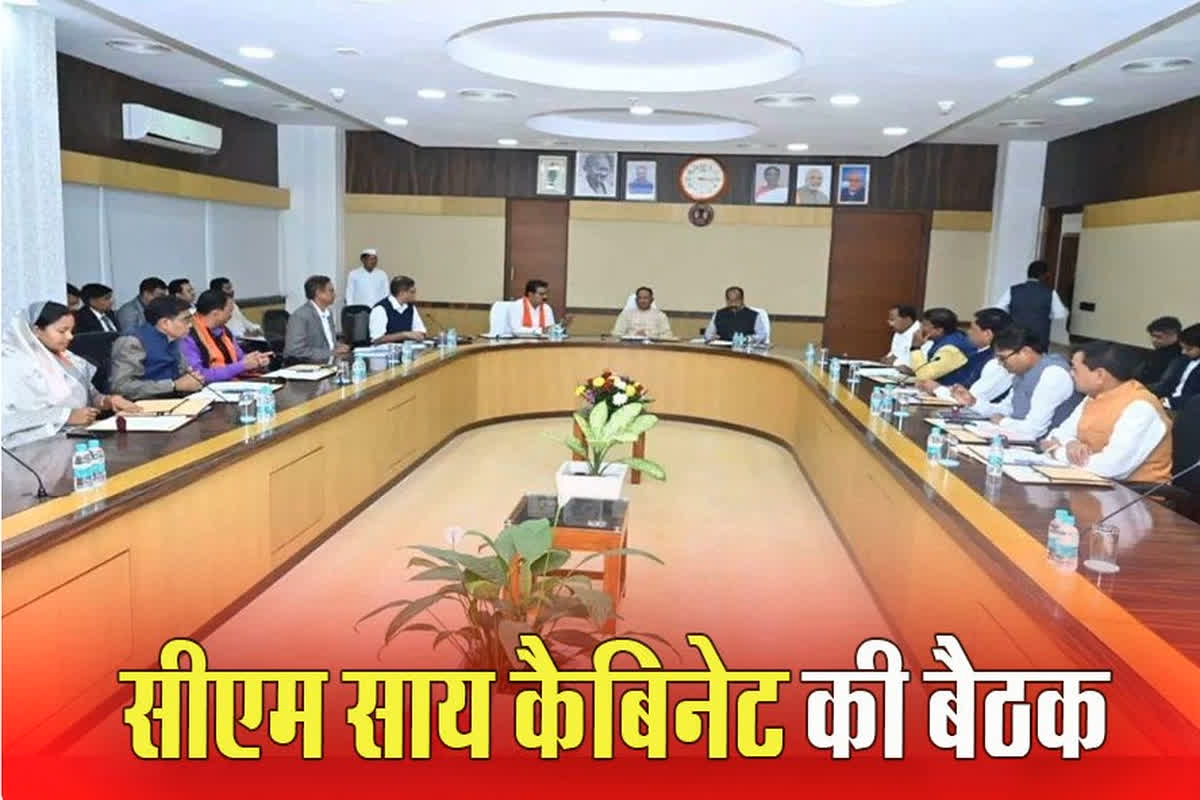 CG Cabinet Meeting: पांच दिनों के भीतर साय कैबिनेट की दूसरी बैठक.. सोमवार को लग सकती है कई अहम फैसलों पर मुहर