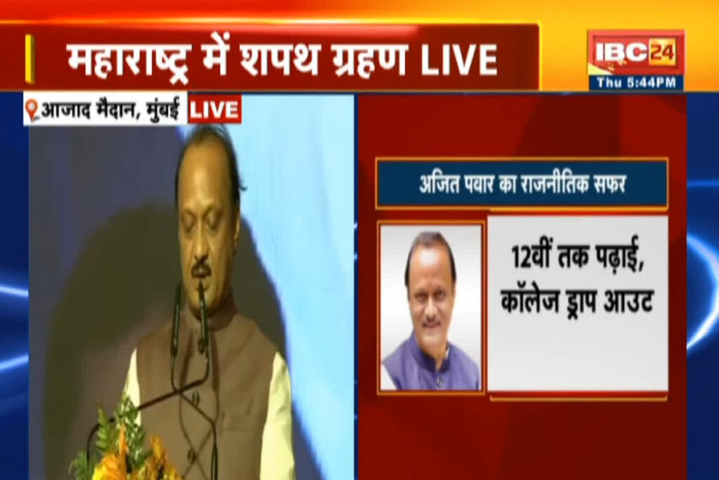 Maharashtra Government Oath Ceremony। Image Credit : IBC24