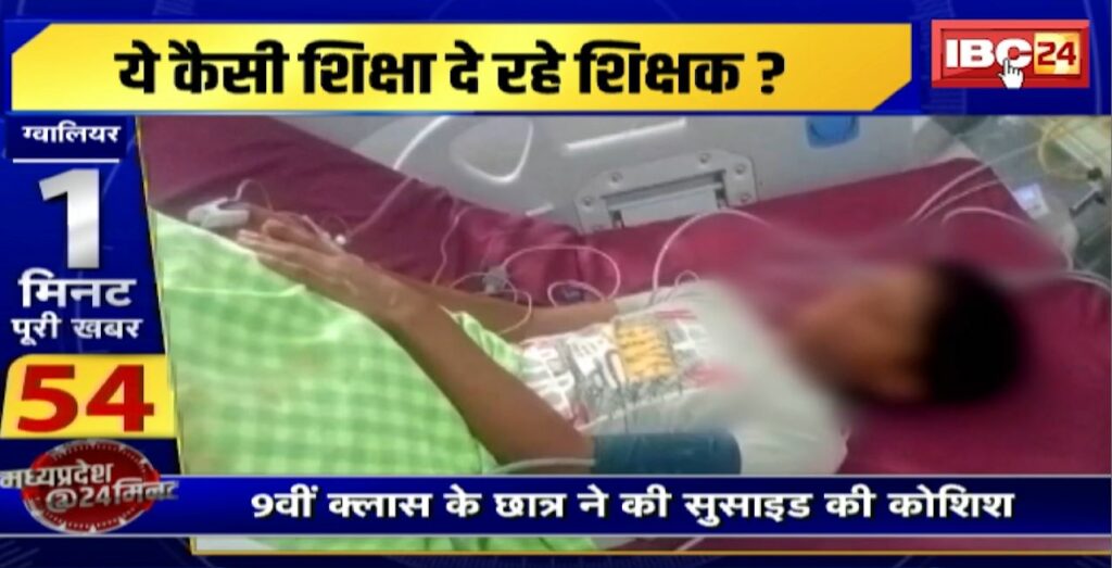 Student Attempted Suicide in Gwalior