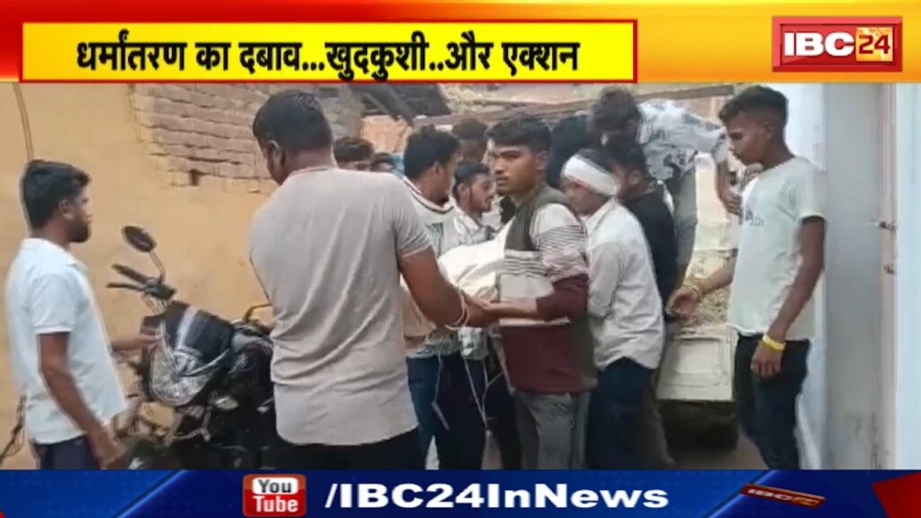 Suicide due to pressure to convert in Dhamtari