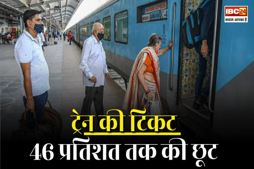 Senior Citizen Discount in Train Ticket / सीनियर सिटीजन को भी ट्रेन टिकट में 46 प्रतिशत की छूट! Image Source: Customize IBC24