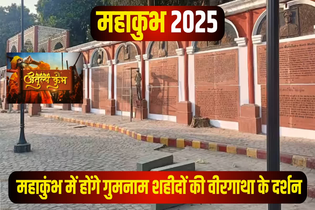 Mahakumbh 2025 Prayagraj: महाकुंभ में धर्म और आध्यात्म के साथ शहीदों के बलिदान की गाथा ..देखिए IBC24 पर पूरी कवरेज