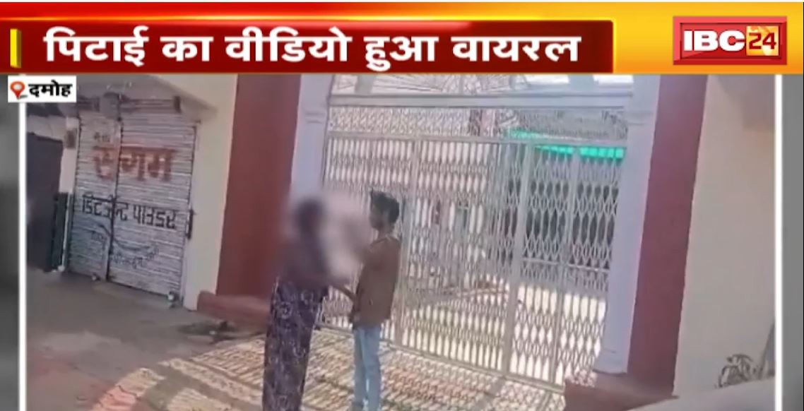 Damoh News: छेड़छाड़ के आरोपी की महिला ने की बेदम पिटाई। बदमाश की धुनाई का Video Viral