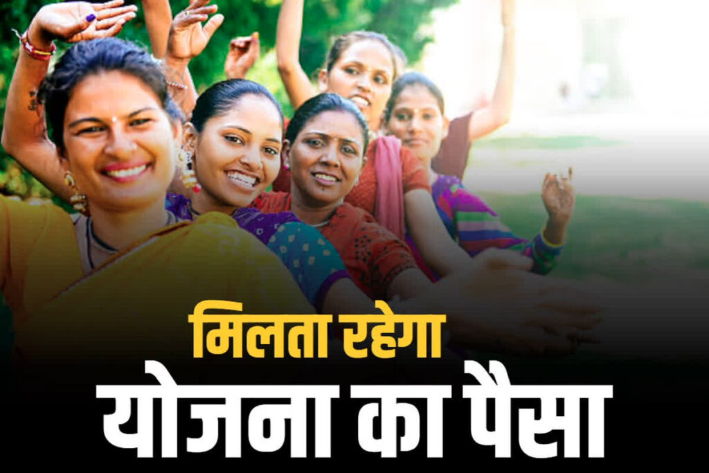 Applications of Ladki Behan Yojana will not be checked