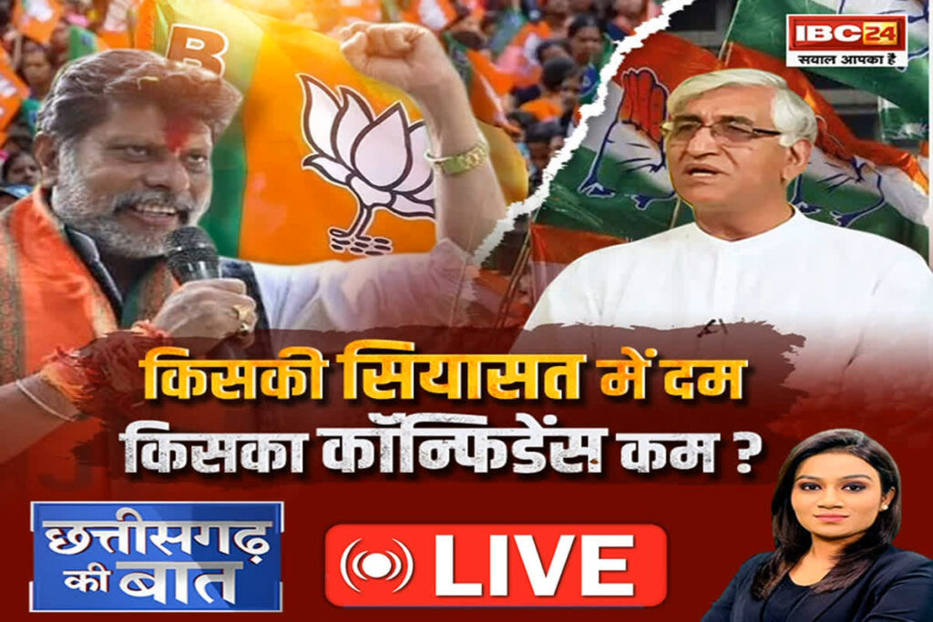 CG Ki Baat। Image Credit: IBC24