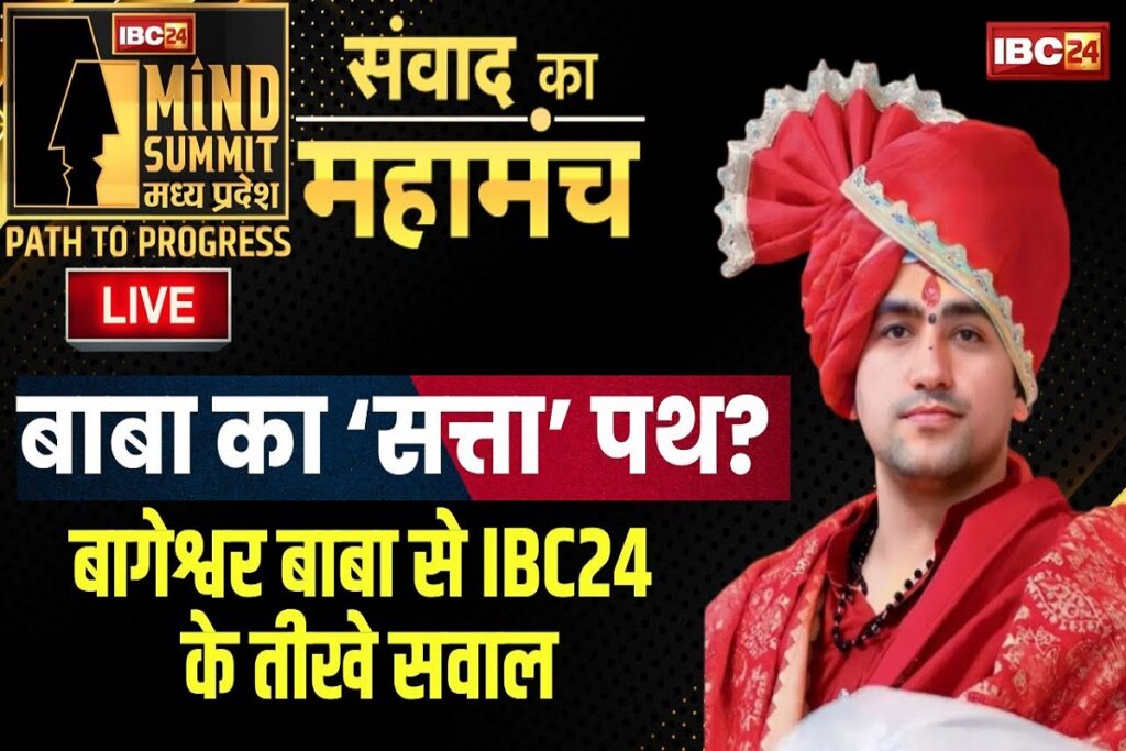 Dheerendra shashtri on IBC24 MIND SUMMIT। Image Source- IBC24