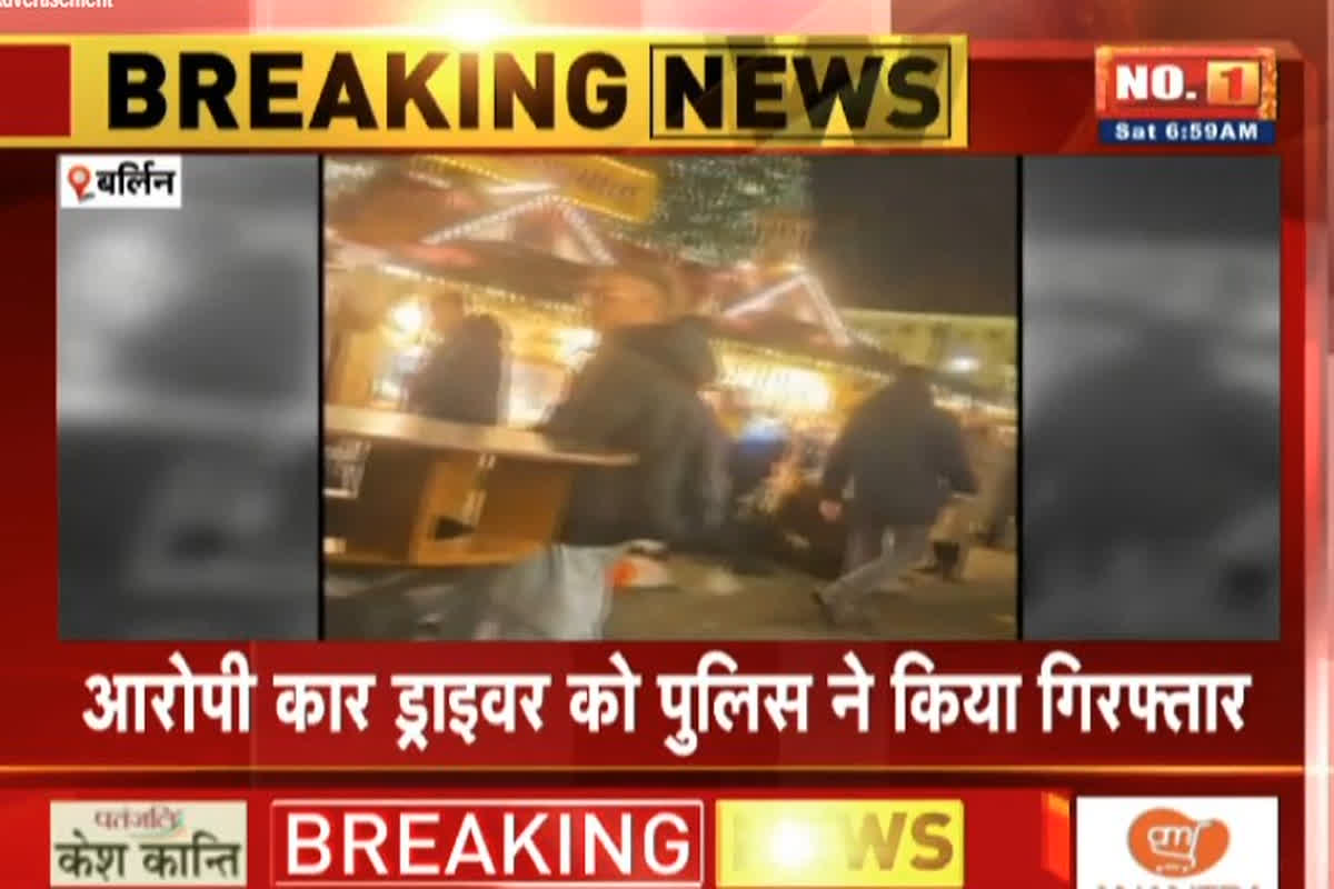 Christmas Market Hit and Run Case: क्रिसमस मार्केट में तेज रफ्तार कार का कहर.. भीड़ पर चढ़ाई कार, 2 की मौत, 65 से ज्यादा लोग घायल