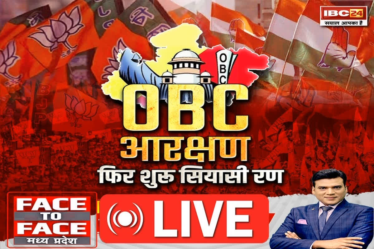 Face To Face Madhya Pradesh: OBC आरक्षण..फिर शुरू सियासी रण…ओबीसी आरक्षण को लेकर अचानक क्यों उबली सियासत ?