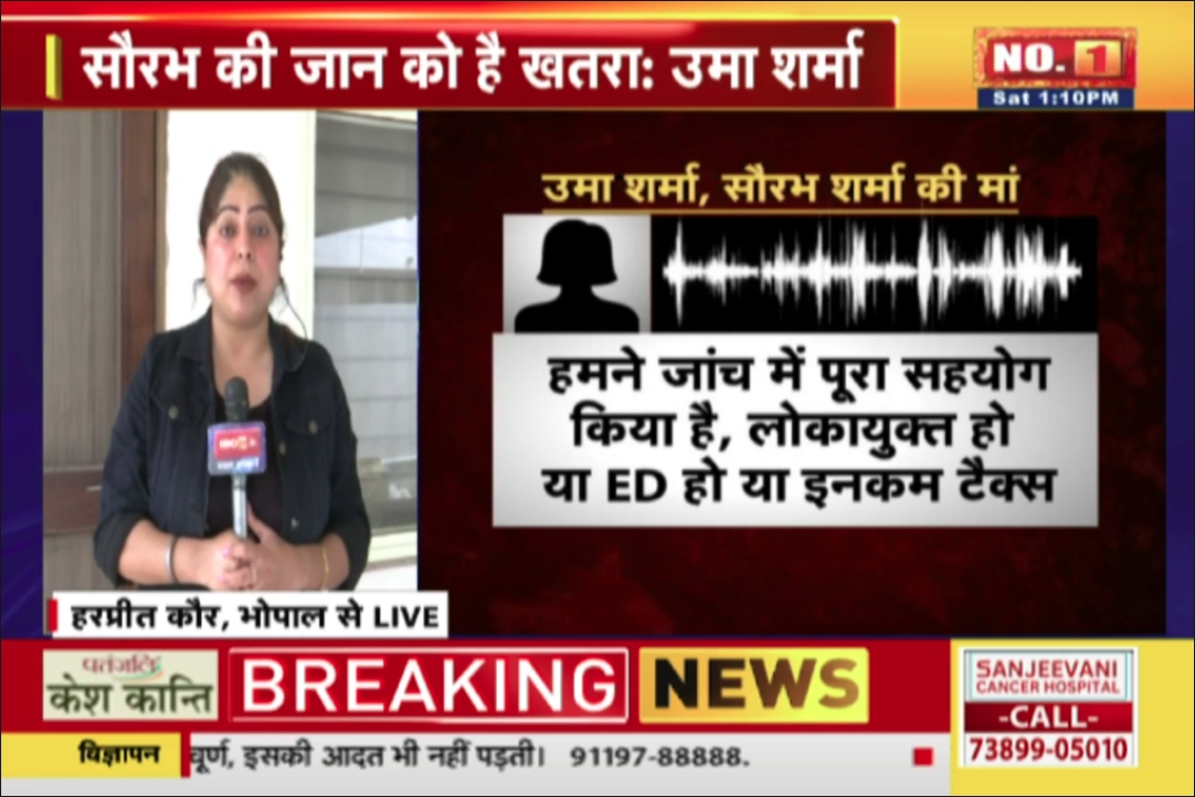 Saurabh Sharma Raid Case : सौरभ शर्मा की जान को खतरा.. जांच में सहयोग को तैयार, IBC24 पर पूर्व कॉन्स्टेबल की मां ने किया बड़ा खुलासा