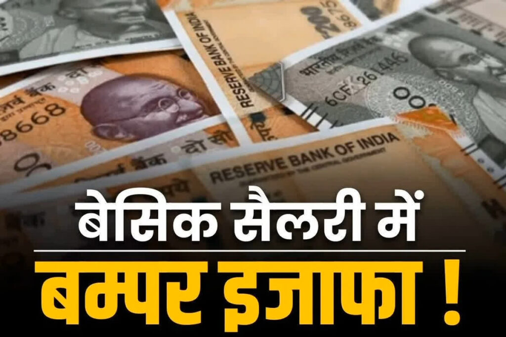 8th Pay Commission Basic Salary Hike News and Updates