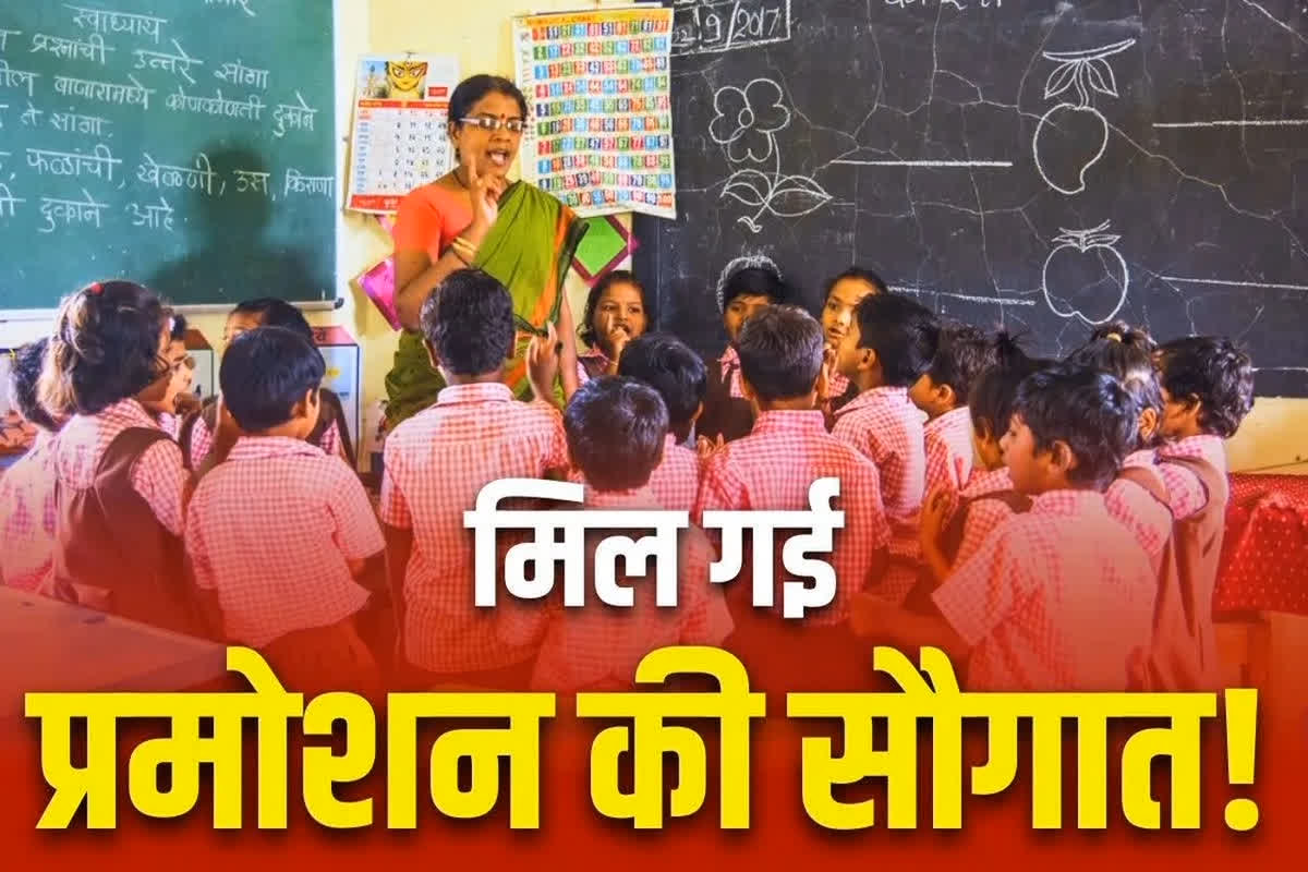 Govt Teachers Promotion and Posting Order: छत्तीसगढ़ में 200 से ज्यादा सरकारी शिक्षकों की पदोन्नति.. जारी हुई पूरी सूची, नए साल से पहले मिली सौगात..