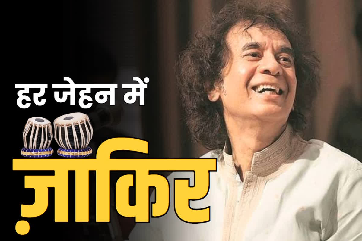 Zakir Hussain Instagram: 5 रुपये के मेहनताने में पहली बार बजाया था तबला.. आज करोड़ो की संपत्ति छोड़कर विदा हुए कला के माहिर जाकिर हुसैन..