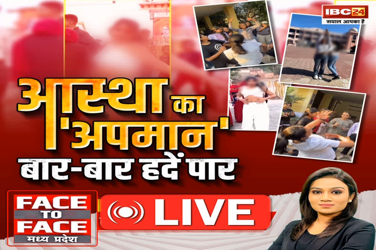 Face To Face Madhya Pradesh : आस्था का ‘अपमान’.. बार-बार हदें पार.. कब रुकेगा ये सिलसिला