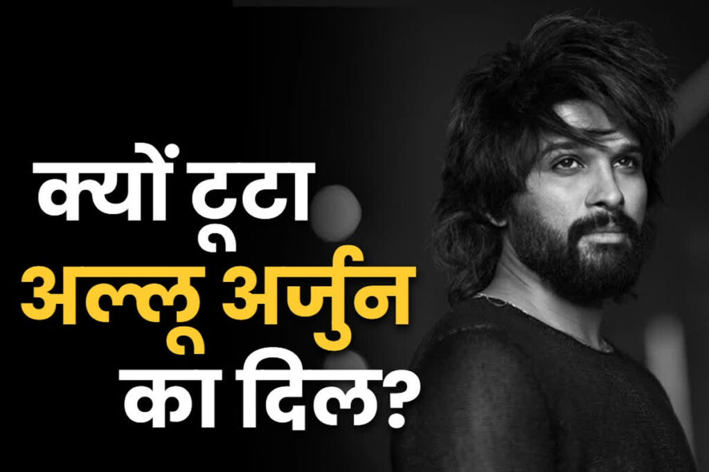 Allu Arjun will give 25 lakh rupees to the family of his dead female fan