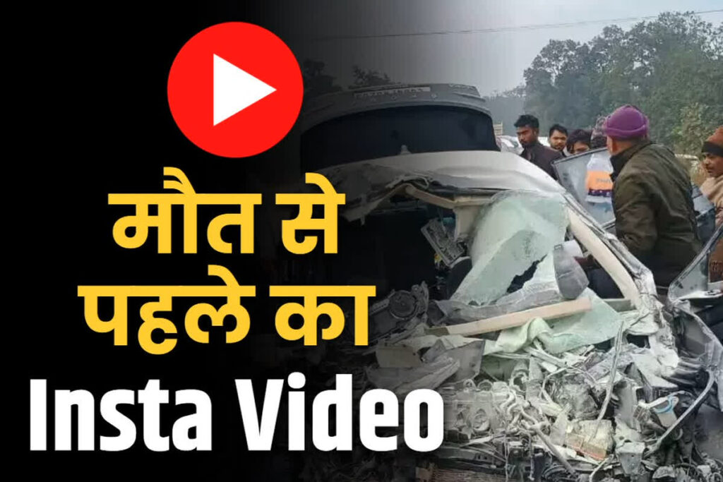 Mainpat road accident insta viral video