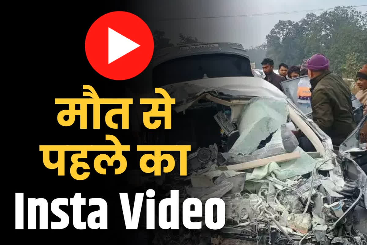 Mainpat road accident insta video: मौत से पहले का Live वीडियो.. मैनपाट जाते युवकों ने Instagram पर बनाई थी स्टोरी, हुई थी 5 की दर्दनाक मौत, देखें