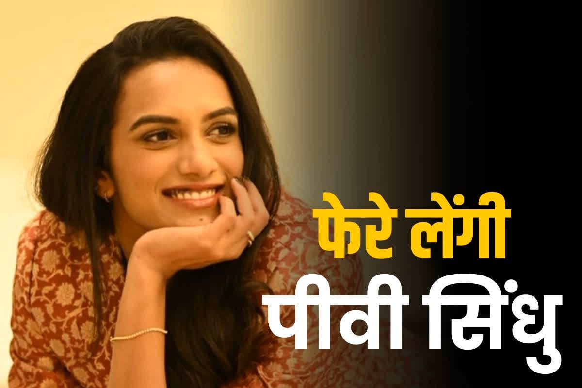 PV Sindhu wedding: शादी रचाने जा रही हैं पीवी सिंधु.. इसी महीने की 22 तारीख को फेरे लेंगी ये बैडमिंटन स्टार, जानें कौन हैं हमसफ़र