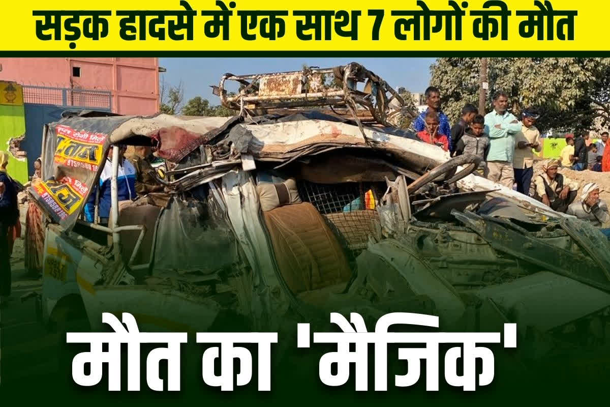 Hathras Big Road Accident: फिर बड़ा सड़क हादसा.. एकसाथ 7 लोगों की दर्दनाक मौत, कंटेनर ने मारी मैजिक को टक्कर