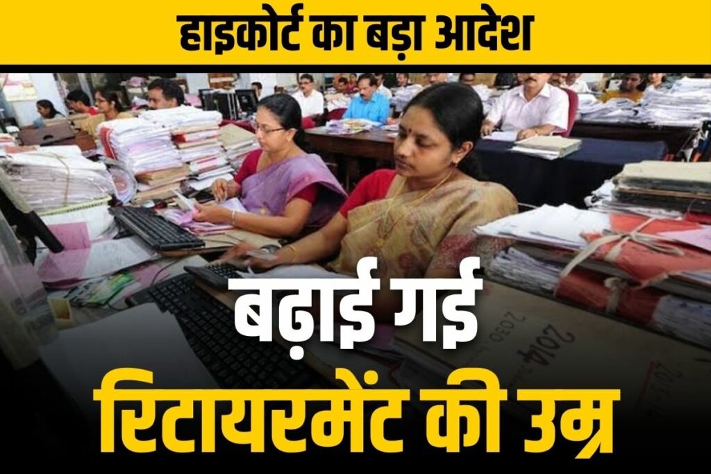 Govt employees retirement age increased