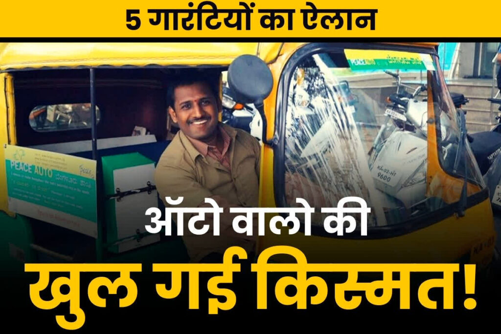 Guarantee for Auto Drivers