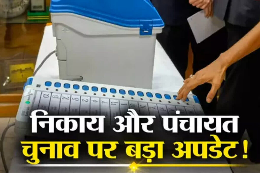 Decision of independent election for Chhattisgarh mayor and president