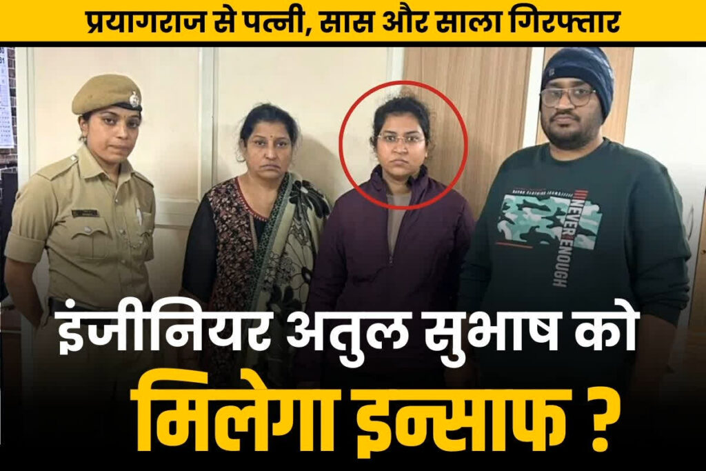 Atul Subhash's wife has been arrested