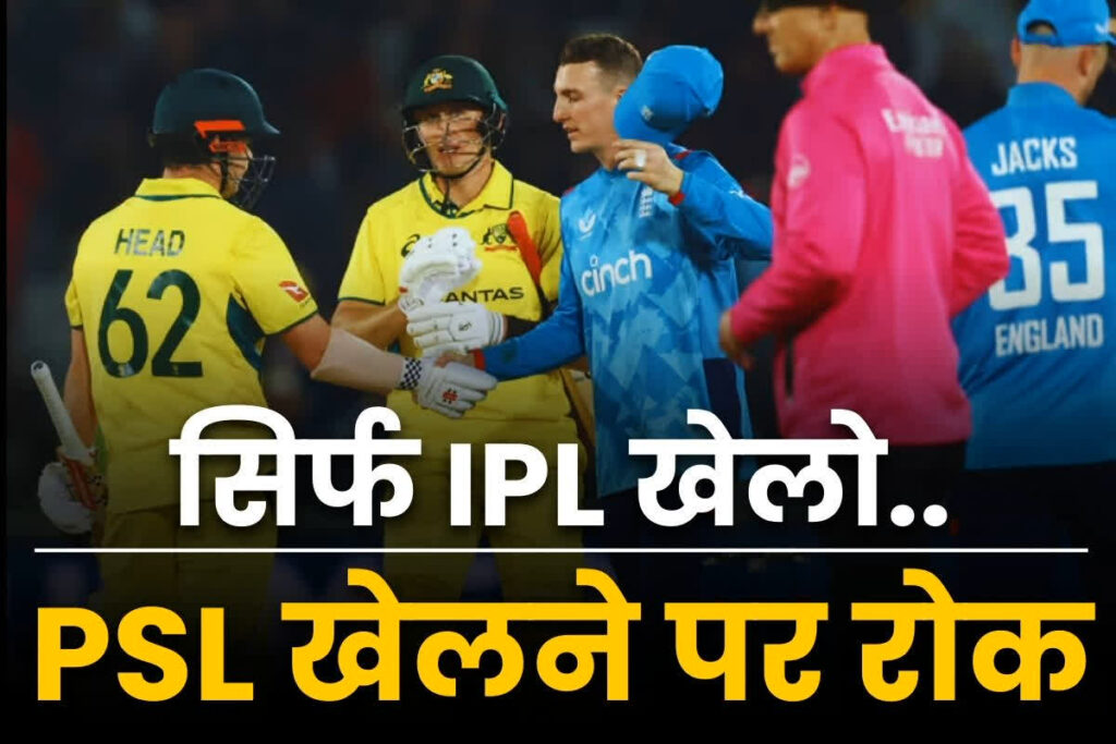 England Cricket board banned their players from participating in PSL