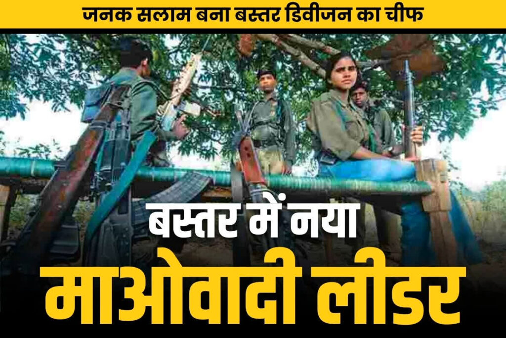 Transfer and posting in banned Maoist party in Bastar