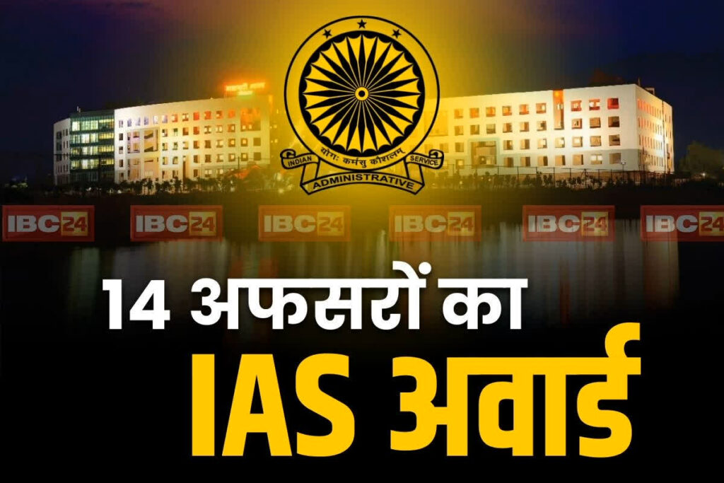 Chhattisgarh Officers IAS Award 2024 Full List