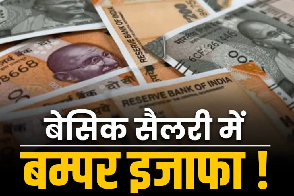 8th pay commission employee basic salary increase order approve