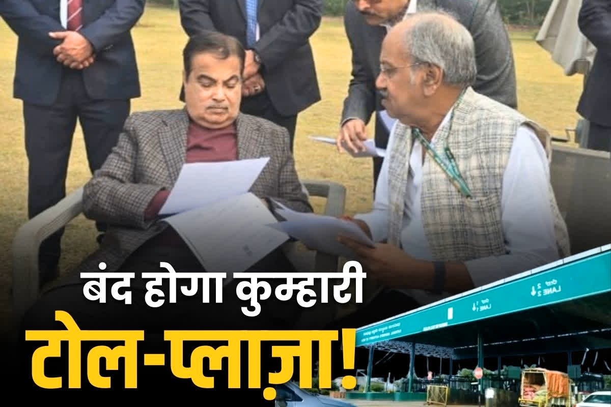 Kumhari Toll Plaza Information: बंद किया जाएगा कुम्हारी का टोल प्लाजा!.. अटल एक्सप्रेस वे किया जाएगा NHAI के हवाले!, पढ़ें सभी मांगे..