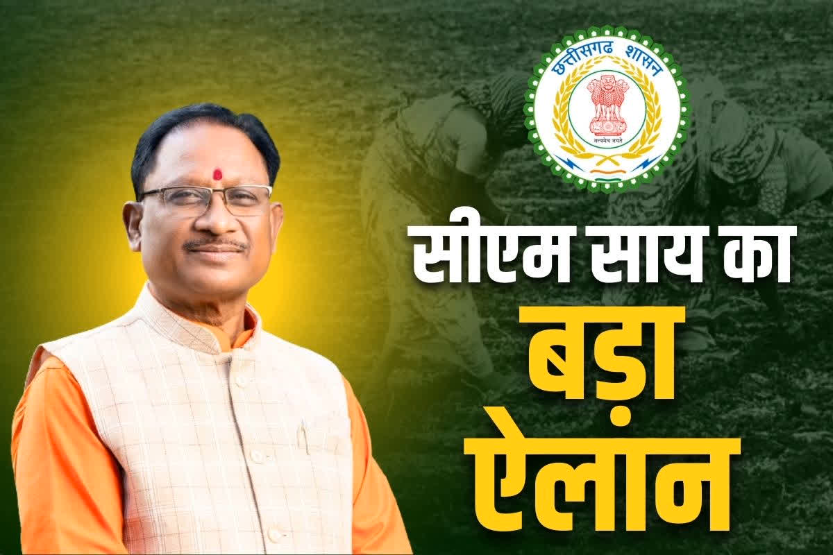 Big announcement for farmers: छत्तीसगढ़ के किसानों और मिल संचालकों को एक और बड़ी सौगात.. सीएम साय ने किया मंडी और कृषक कल्याण शुल्क में छूट का ऐलान