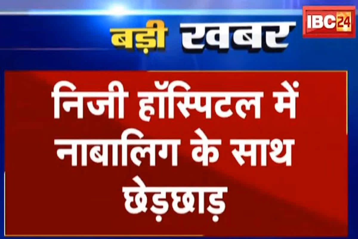 Indore Crime News: अस्पताल में जोर-जोर से चिल्लाने लगी नाबालिग, मां ने गेट खोलकर देखा तो सामने खड़ा था मेल नर्स, किशोरी के साथ किया था ये काम