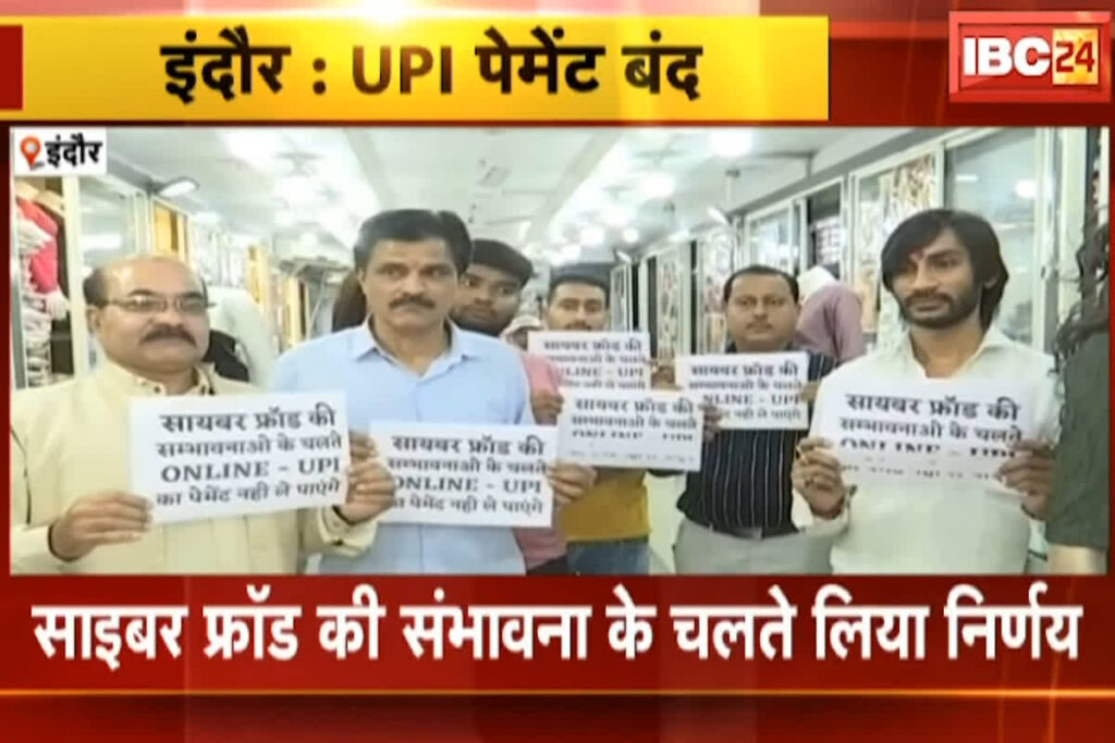 UPI Payments Stopped। Image Credit: IBC24