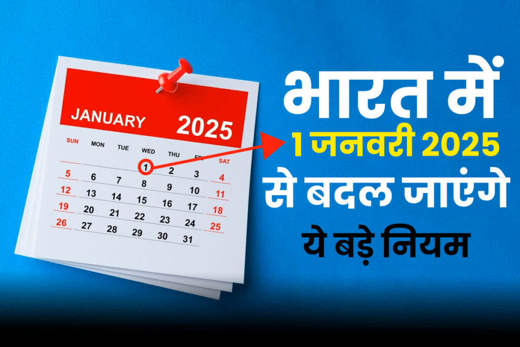 New Rule From 1 January 2025| Image Credit : IBC24