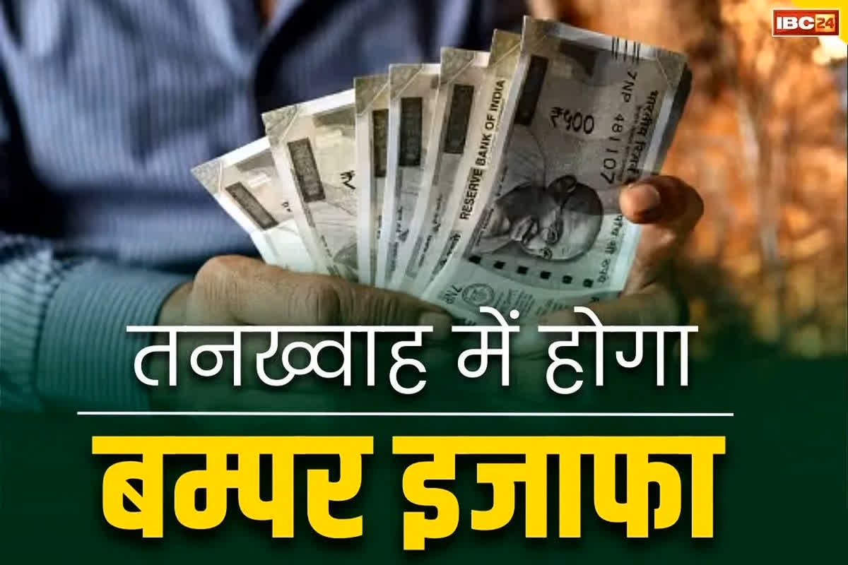 8th Pay Commission Order Date: नए साल में होगा कमाल!.. सरकारी कर्मचारियों के वेतन में बम्पर बढ़ोत्तरी!.. जानें कब लागू हो रहा है 8वां वेतनमान..