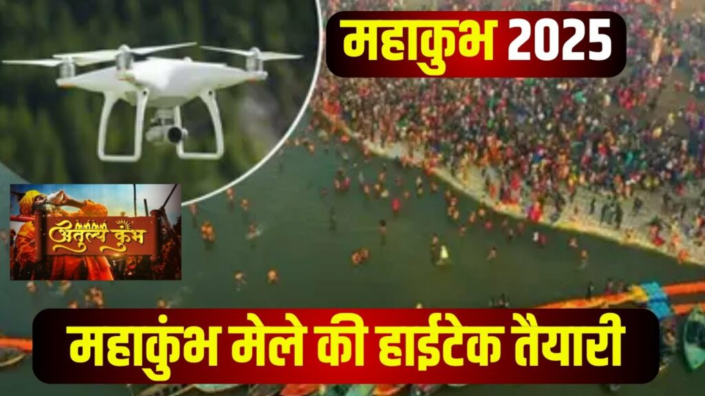 Mahakumbh 2025 Prayagraj