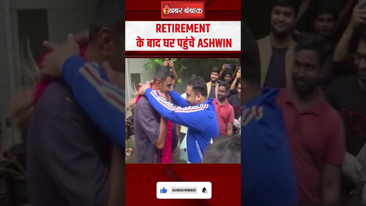 Retirement के बाद R Ashwin पहुंचे घर, हुआ जमकर स्वागत | Ashwin Retirement | #cricket #cricketshorts