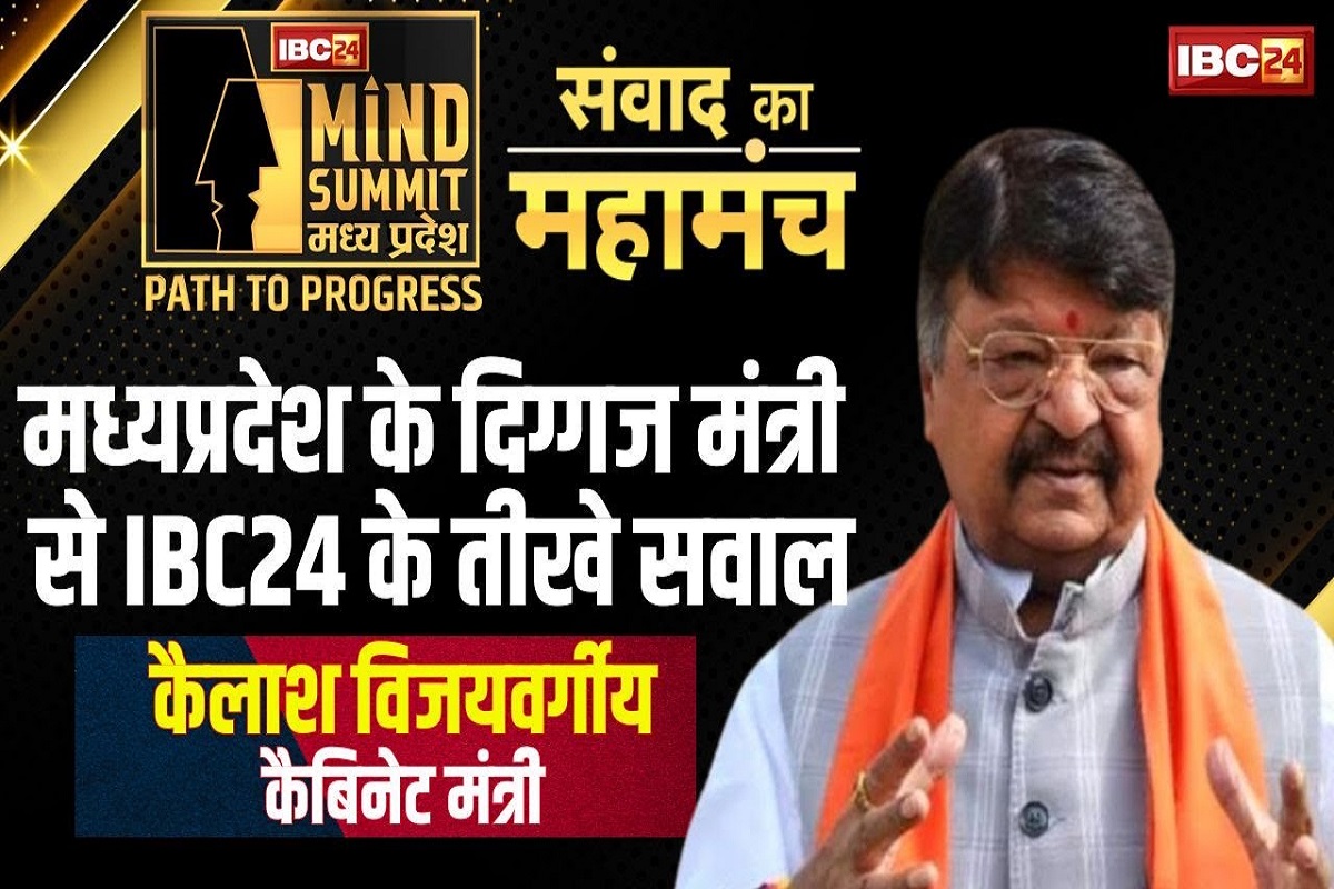 #IBC24MINDSUMMIT: IBC24 के महामंच पर कैलाश विजयवर्गीय ने ज्वलंत मुद्दों पर की खुलकर बात, देश के इतिहास पर उठाए सवाल..देखें exclusive interview