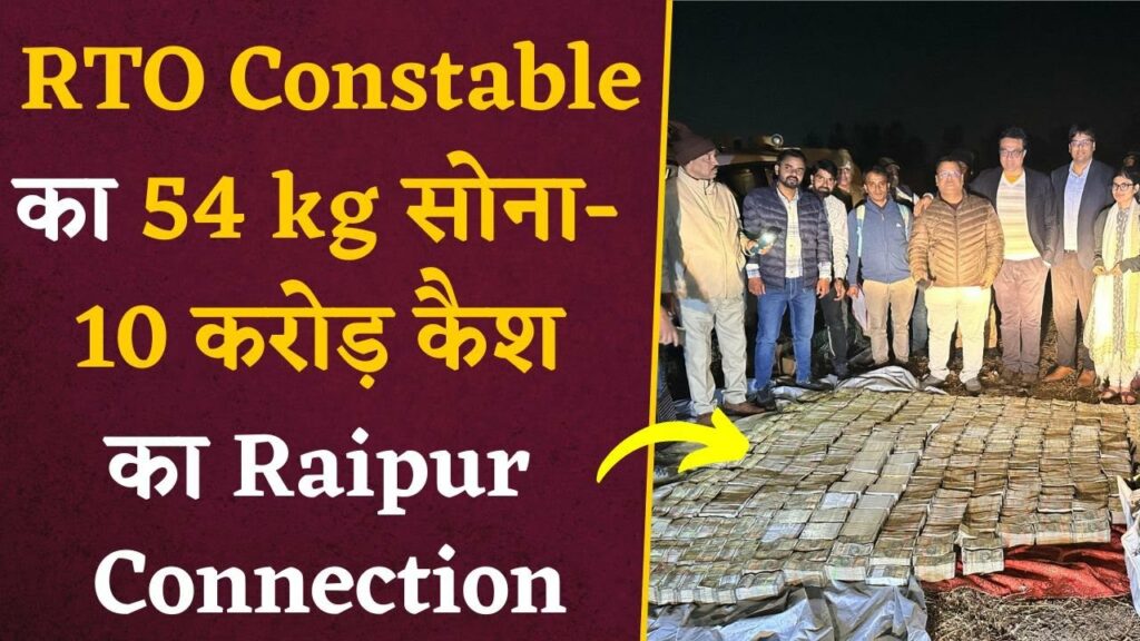 Raipur Connection