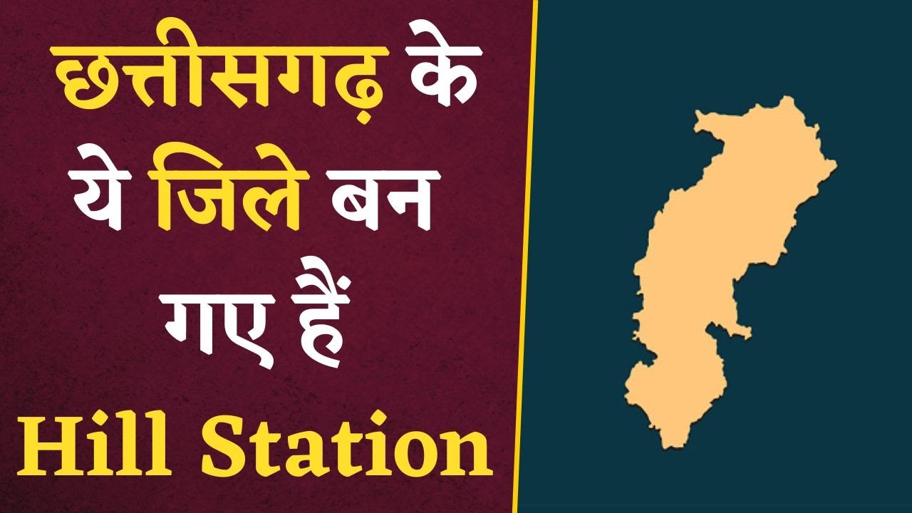 Chhattisgarh में पड़ रही है कड़ाके ठंड, ये जिले बन गए हैं Hill Station | Khabar Bebak