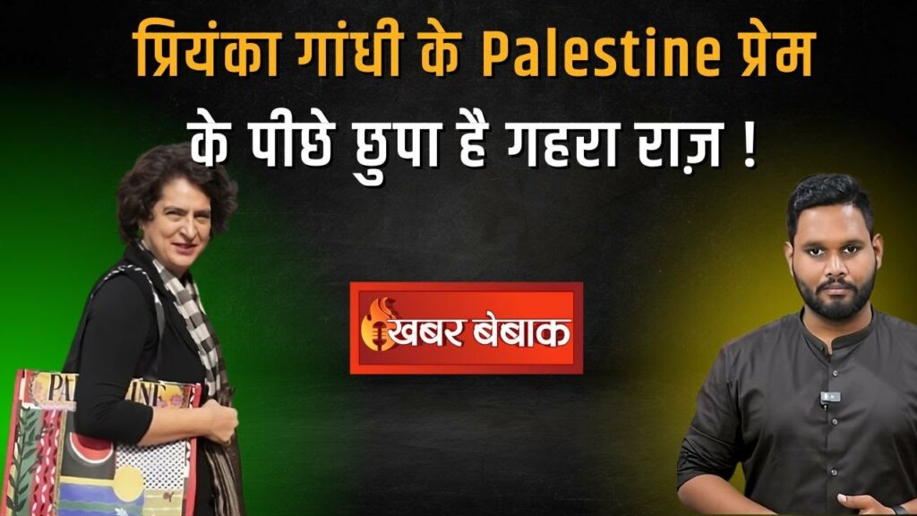 Priyanka Gandhi Palestine